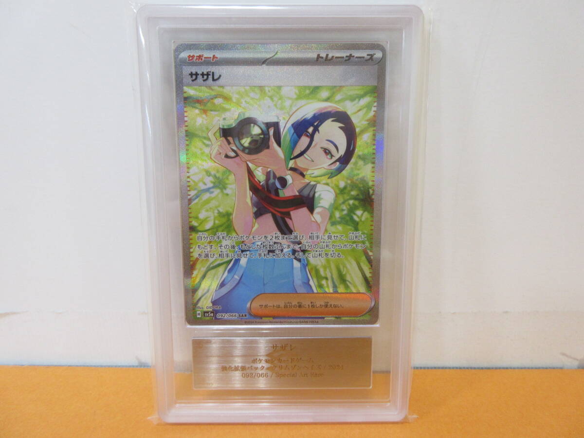 135) ポケモンカード ポケカ サザレ(092/066 SAR) ARS鑑定 10