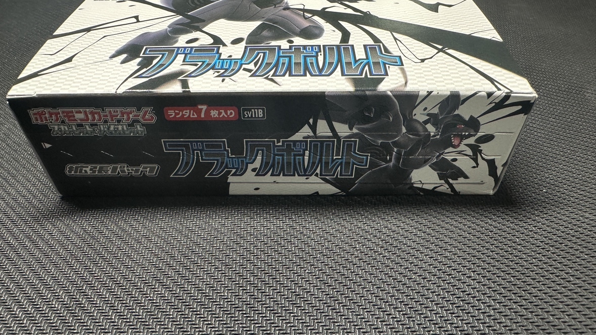24時間以内発送】 ブラックボルト 未開封BOX シュリンクなし