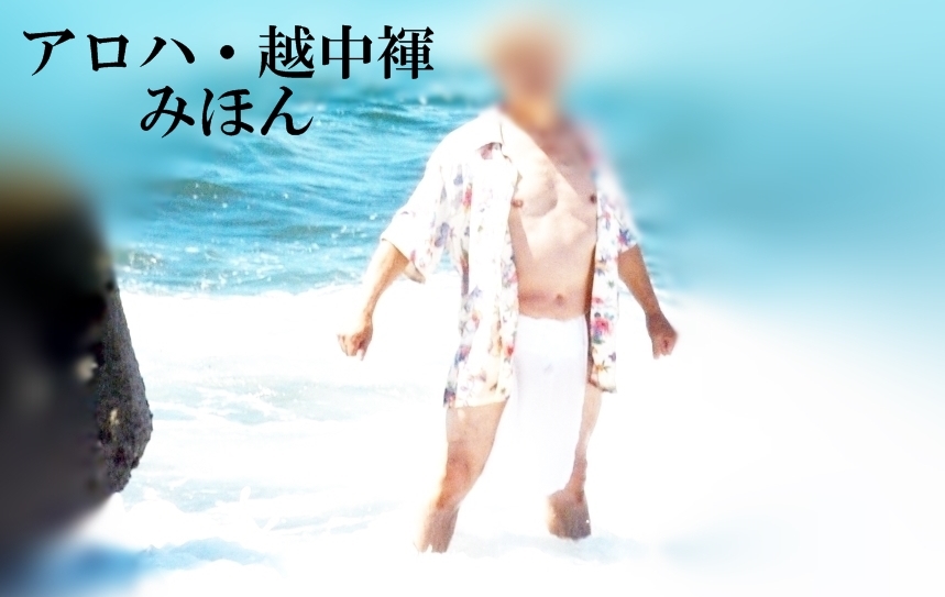 アロハシャツ＋越中ふんどし＋黒貓裈　　友禪　　Lサイズの3點(diǎn)セット　　絹?シルク　　L-2007