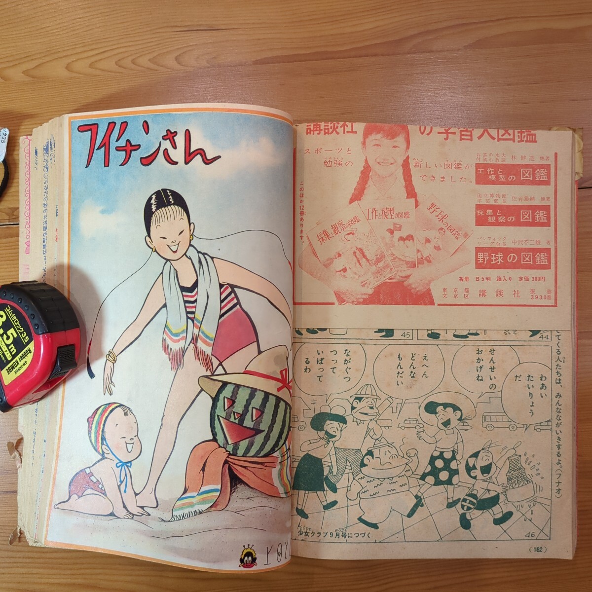 昭和レトロ漫画 正月号りぼんふろく 『虹のかなたに』 益子かつみ 昭和34年作品 昭和レトロ漫画 正月号りぼんふろく 『虹のかなたに』 益子