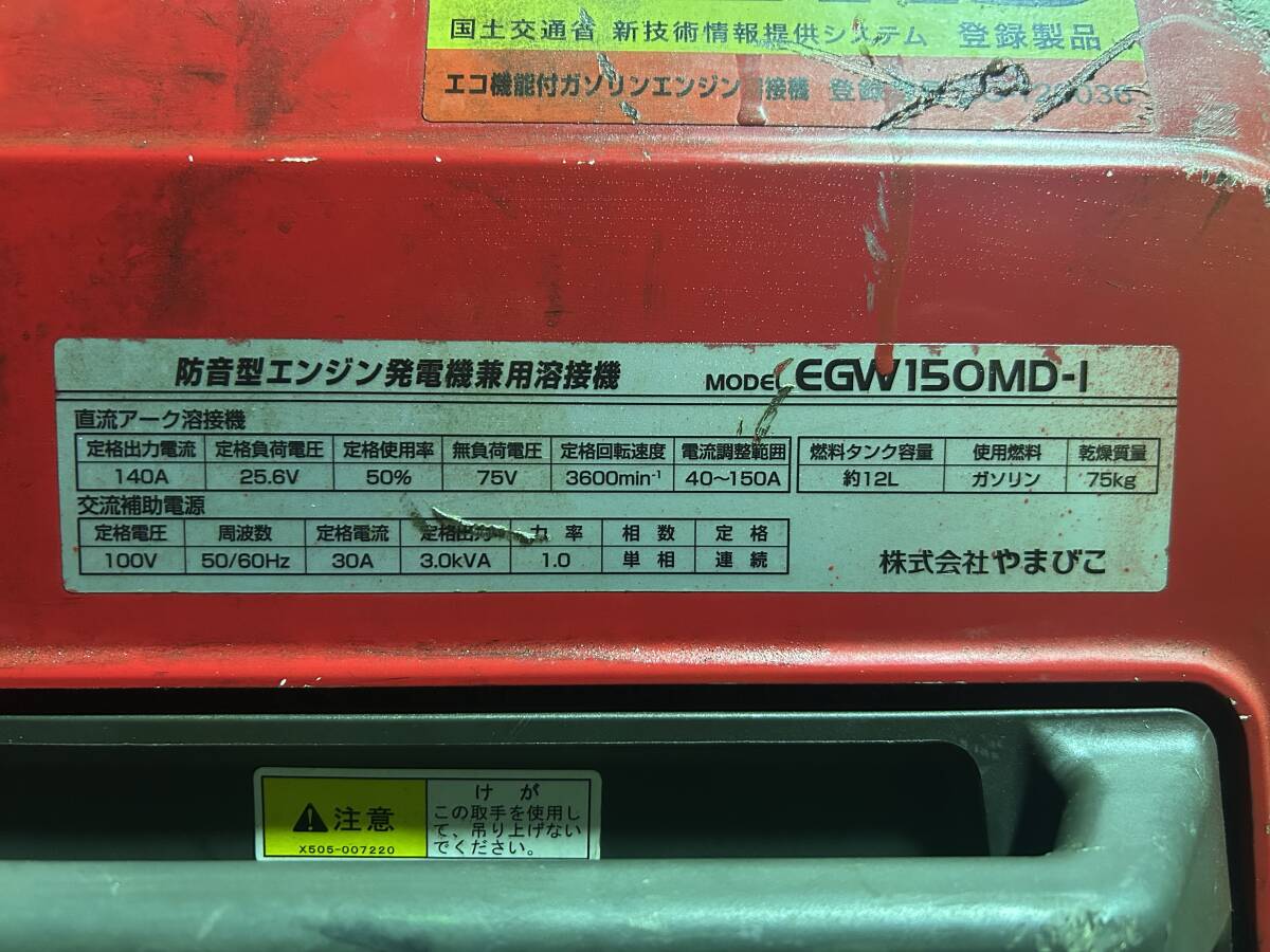  Shindaiwa EGW150MD-I