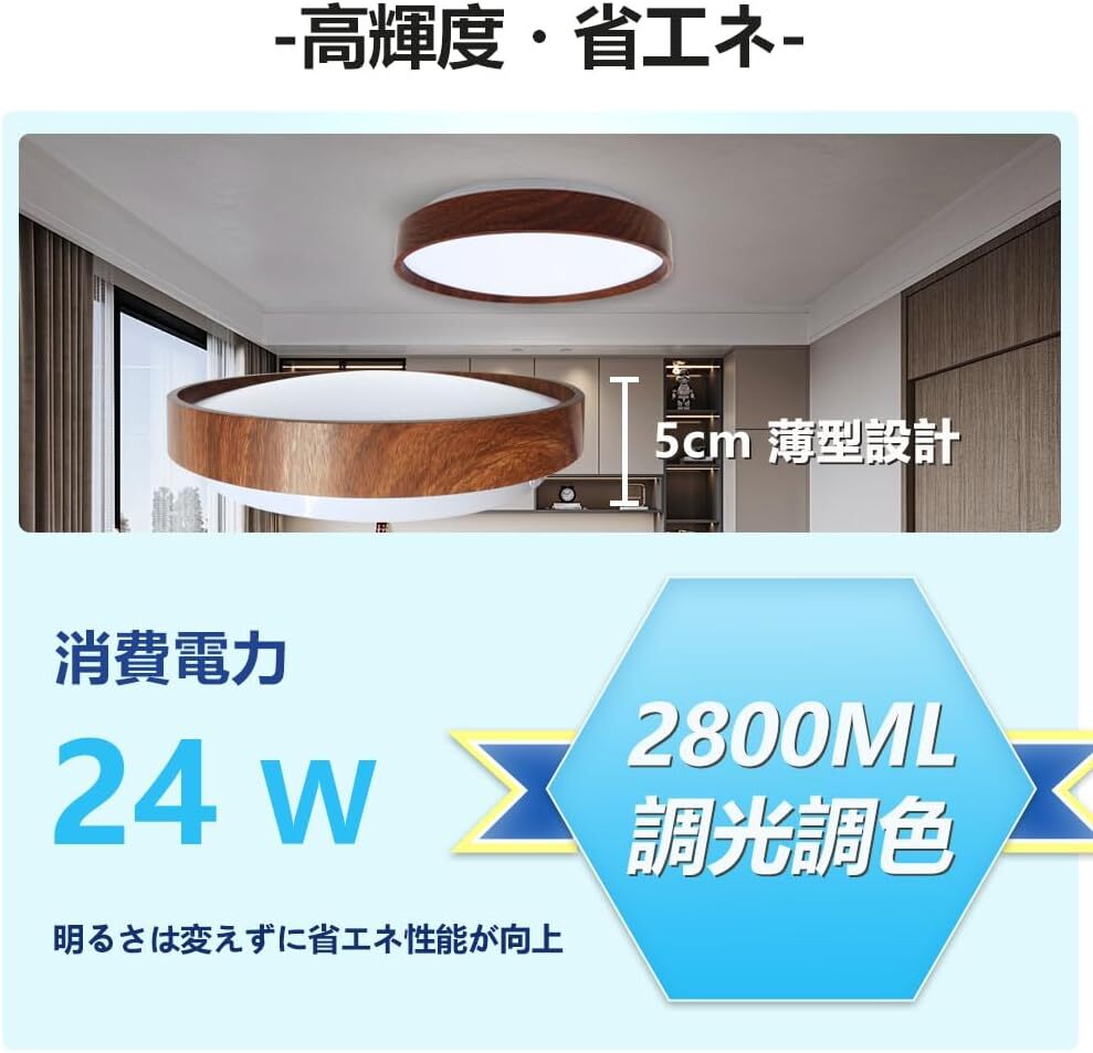 新品 LEDシーリングライト 24W 2800LM 6畳対応 和風(fēng) 木目調(diào)（茶色）常夜燈 調(diào)光調(diào)色 リモコン付 天井照明器具 寢室 玄関 Yinleader