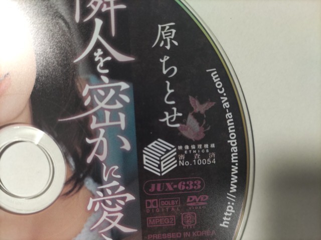 原ちとせ　隣人を密かに愛(ài)して???。 Madonna
