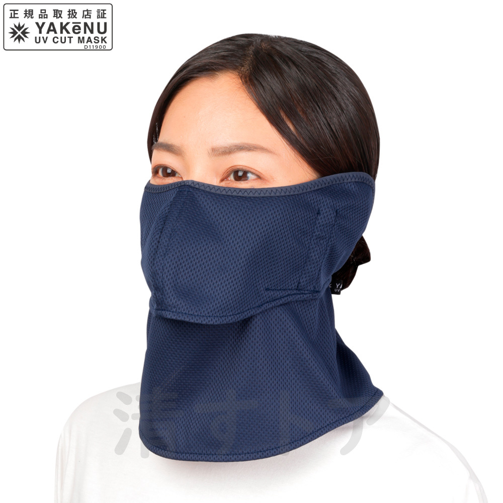(メール便) ヤケーヌ 爽クール 耳カバー付き ネイビー UVカットマスク フェイスカバー 419