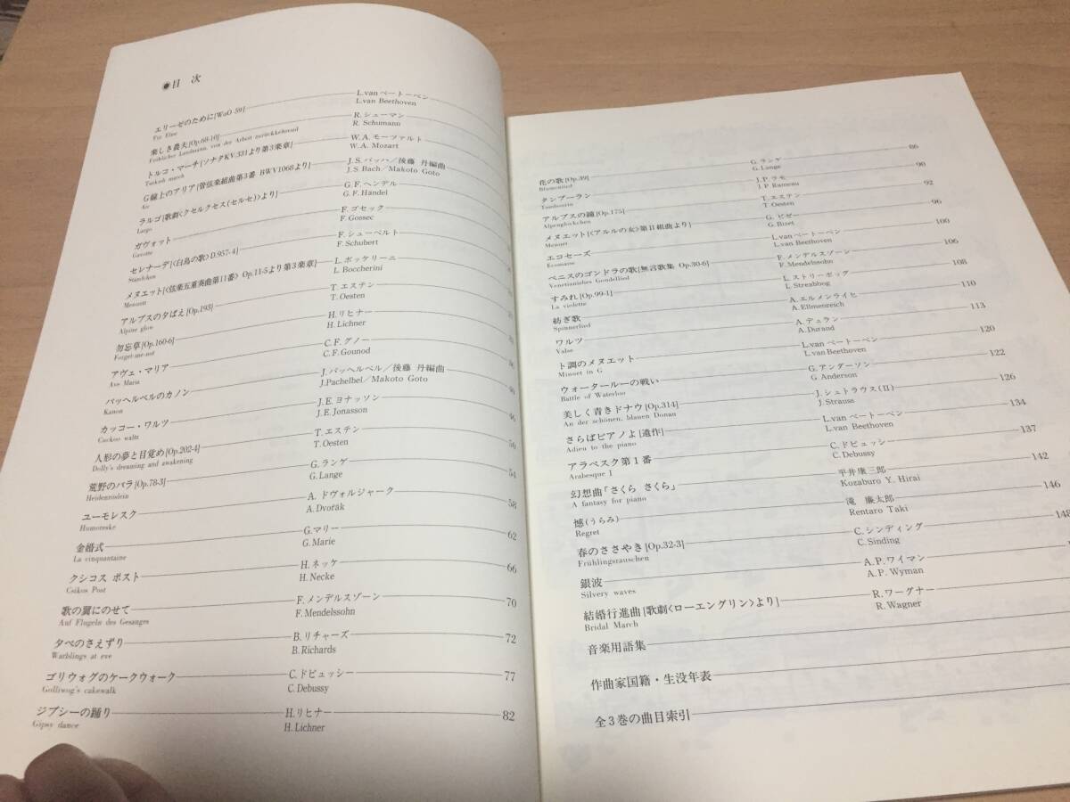 改訂版 全音ピアノ名曲100選 初級編  全音楽譜出版社出版部 (編集)_画像3