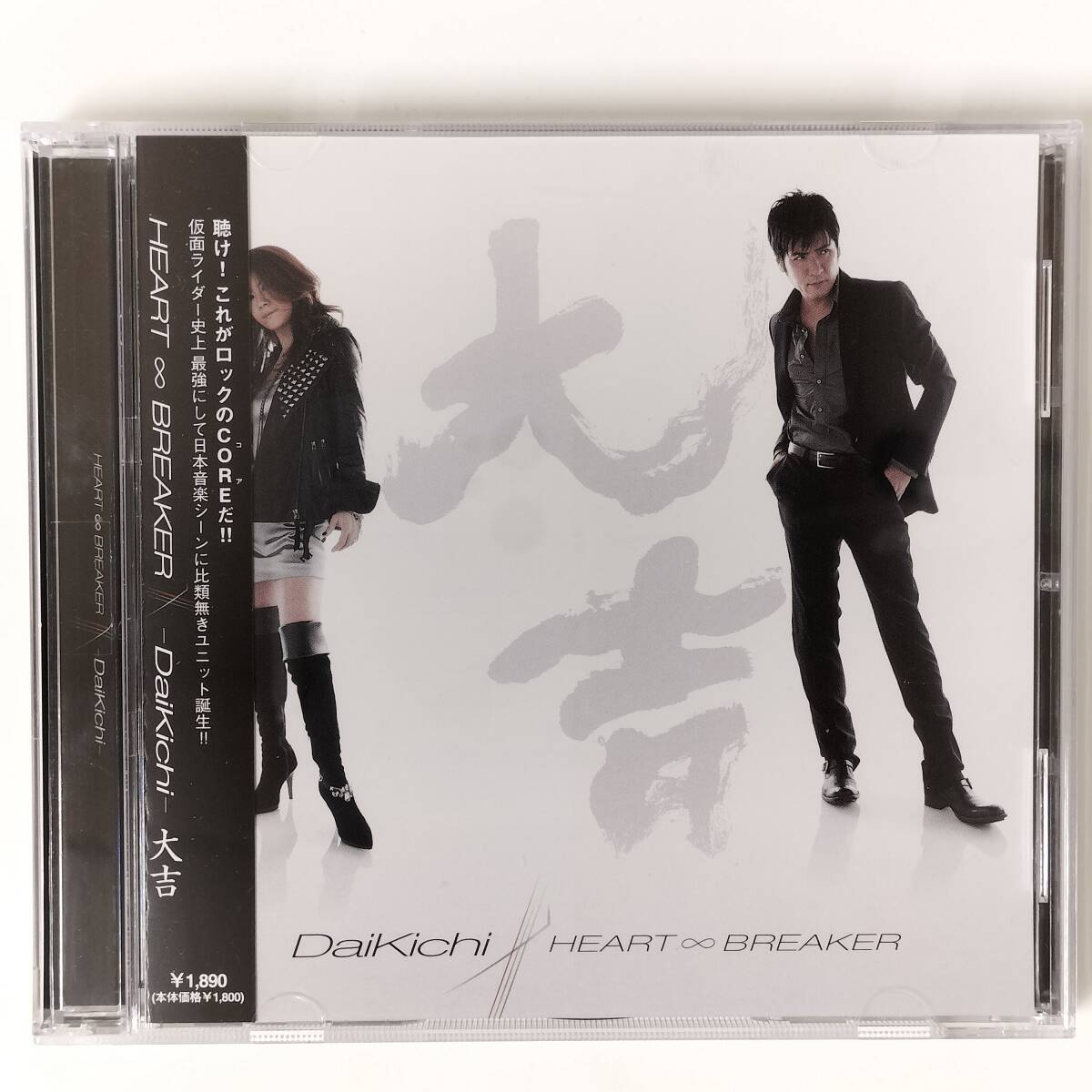 S6035 CD 大吉 / HEART∞BREAKER 仮面ライダー 帯付CD+DVD_画像1