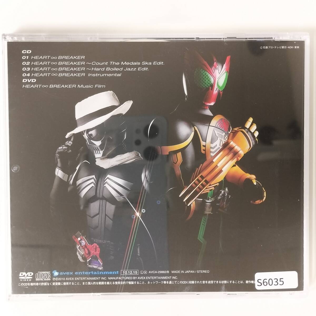 S6035 CD 大吉 / HEART∞BREAKER 仮面ライダー 帯付CD+DVD_画像2