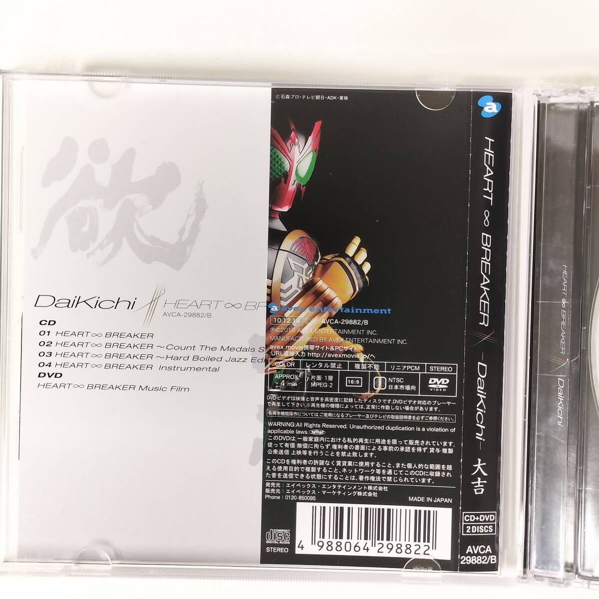 S6035 CD 大吉 / HEART∞BREAKER 仮面ライダー 帯付CD+DVD_画像3