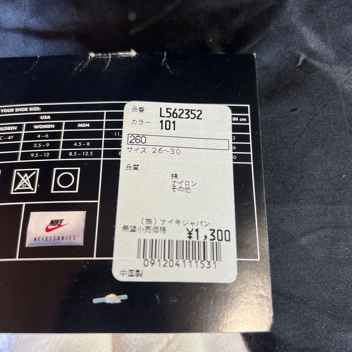 A75 NIKE L562352 ソックス 26~30cm ヴィンテージ 新品未使用品 経年劣化あり ◎ロゴ入り