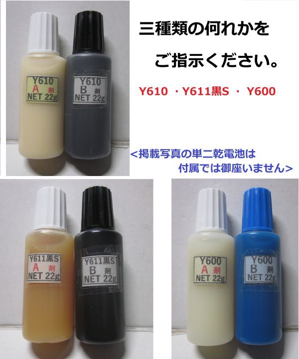 ◎接著剤NET44g/ グラスビーズ無しタイプ ◎ アクリル系Y610/Ｙ611黒Ｓ/Y600の何れか!!★送料込み