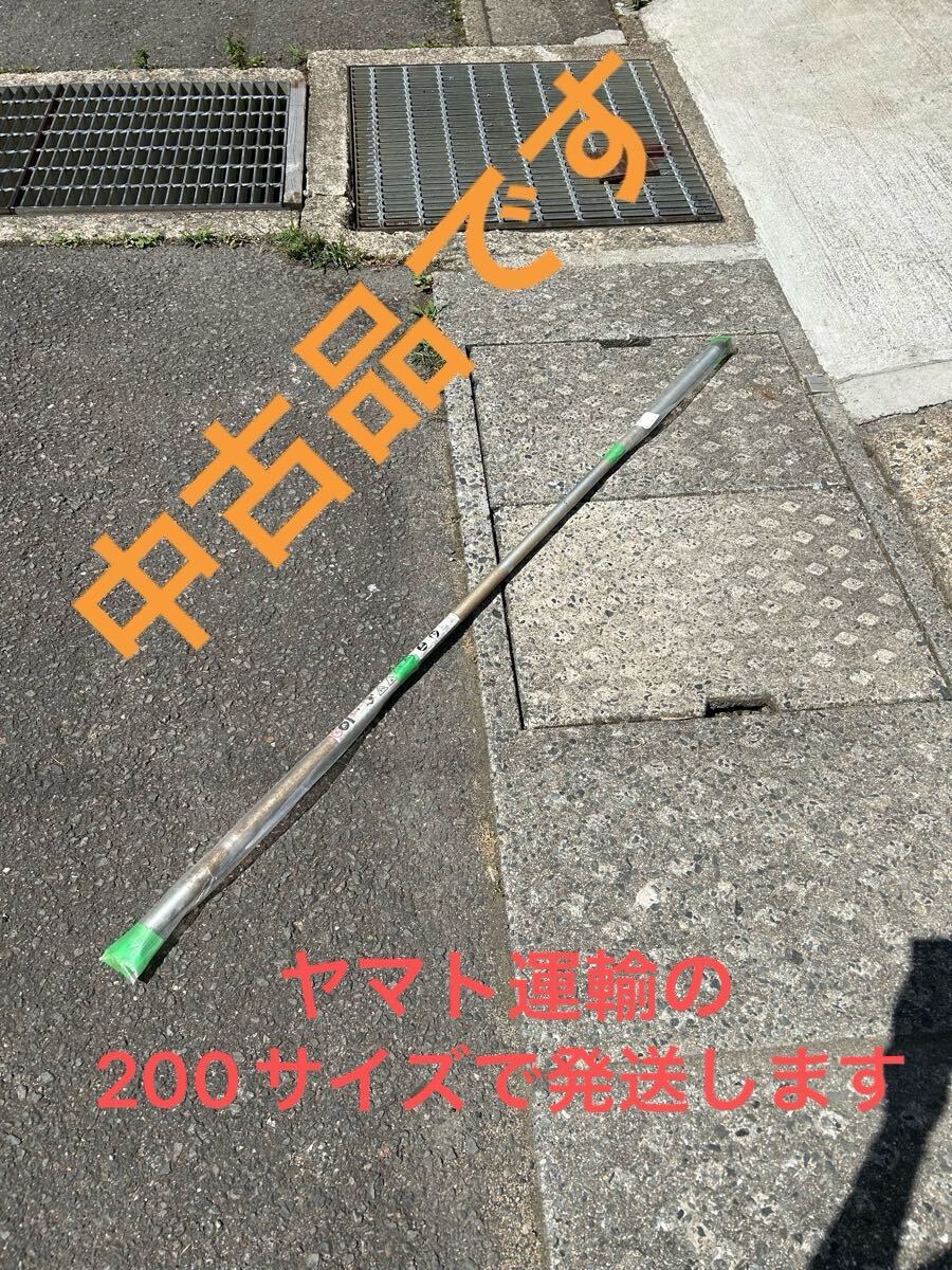 シンダイワ?中古品?ドライブシャフト?ロングパイプ?ロングシャフト?刈払機 部品