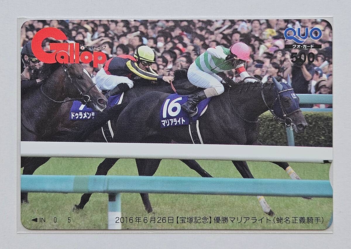 Gallop抽プレクオカ【寶冢記念】マリアライト