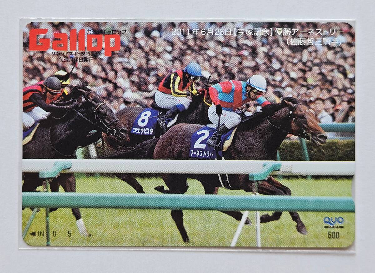 Gallop抽プレクオカ【寶冢記念】アーネストリー