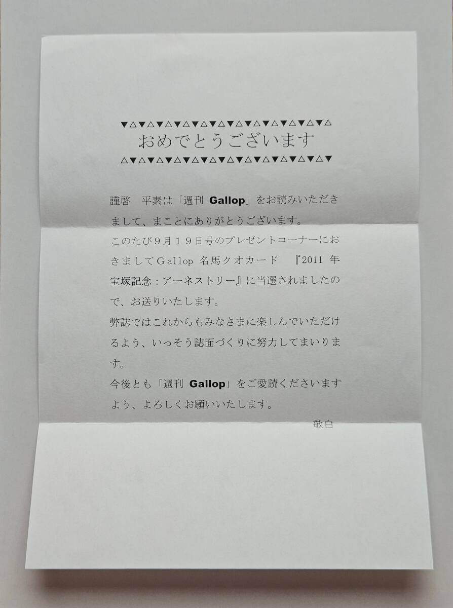 Gallop抽プレクオカ【寶冢記念】アーネストリー