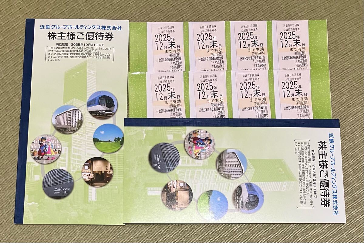 【最新】 近鉄 株主優(yōu)待 2セット