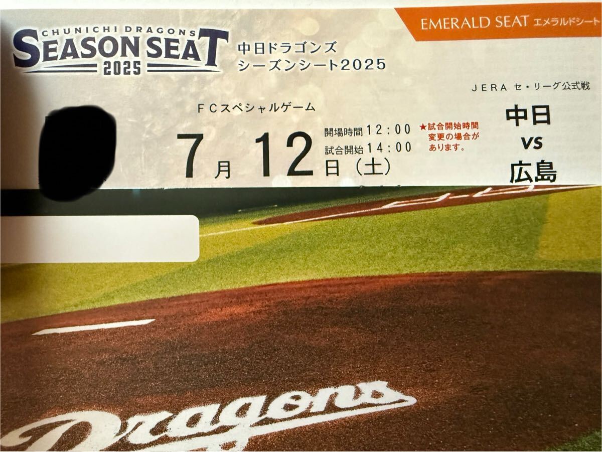7月12日 土 14时バンテリンドームナゴヤ 中日対広岛1塁侧エメラルド3-6列1枚