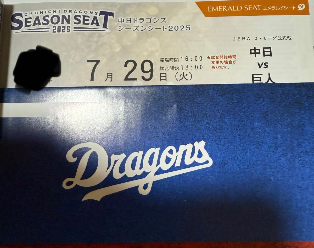 7月29日火曜18時バンテリンドーム中日対読売1塁側(cè)エメラルド3-6列1枚