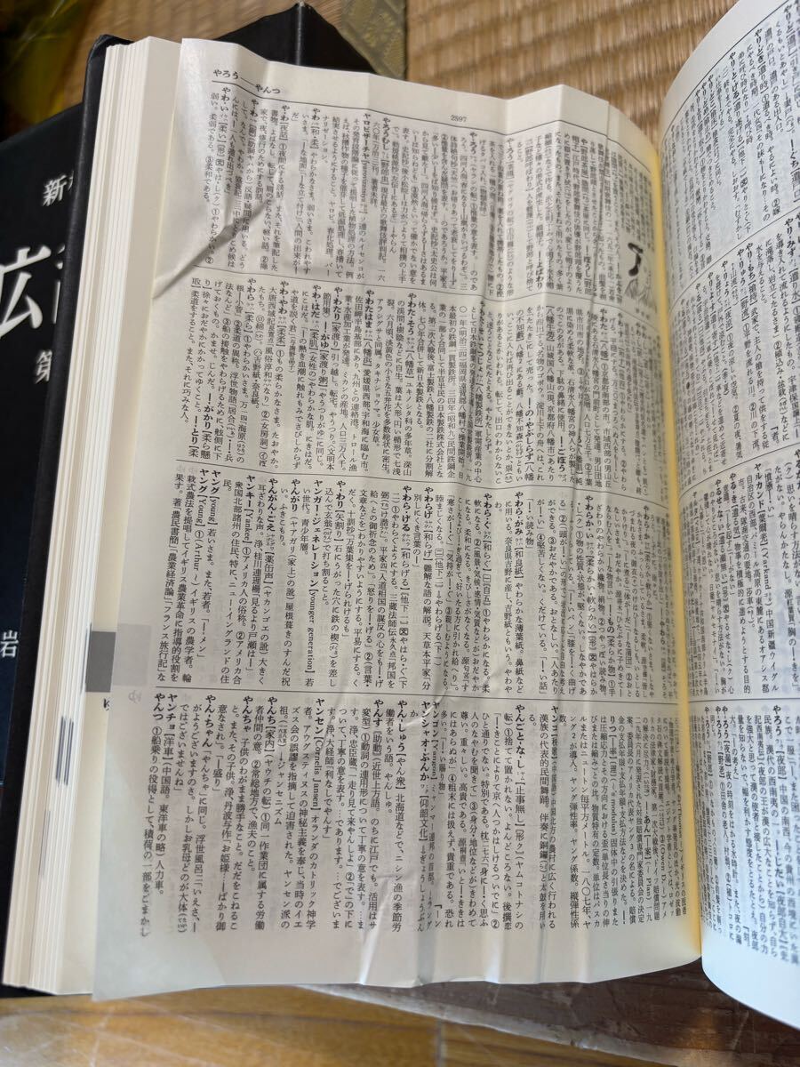 広辞苑 岩波書店　第二版〜第四版