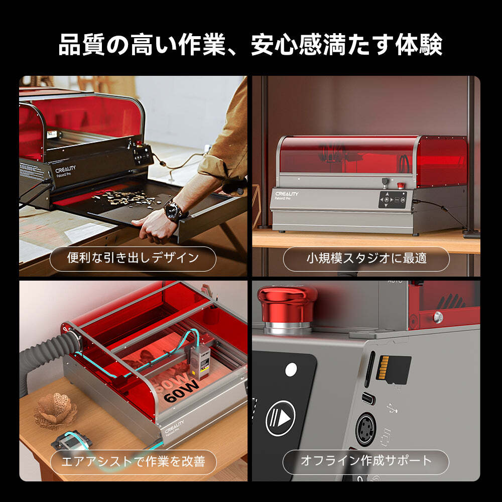 Creality Falcon2 Pro 60W レーザー彫刻機(jī) - 統(tǒng)合エンクロージャ インテリジェントカメラ 500mm/s エアアシスト 木材 アクリル 金屬処理
