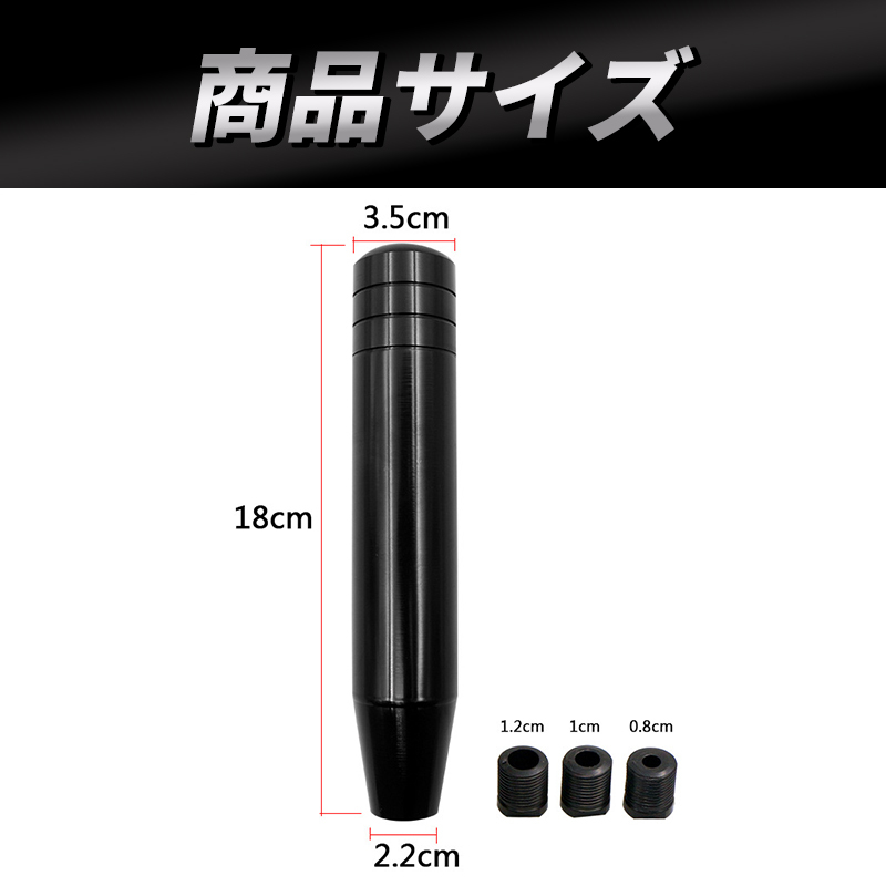 アルミシフトノブ ロング 18cm ロングシフトノブ 黒 ブラック トラック 軽トラ ダンプ 変換アダプター ドレスアップ カスタム ドリ車 汎用