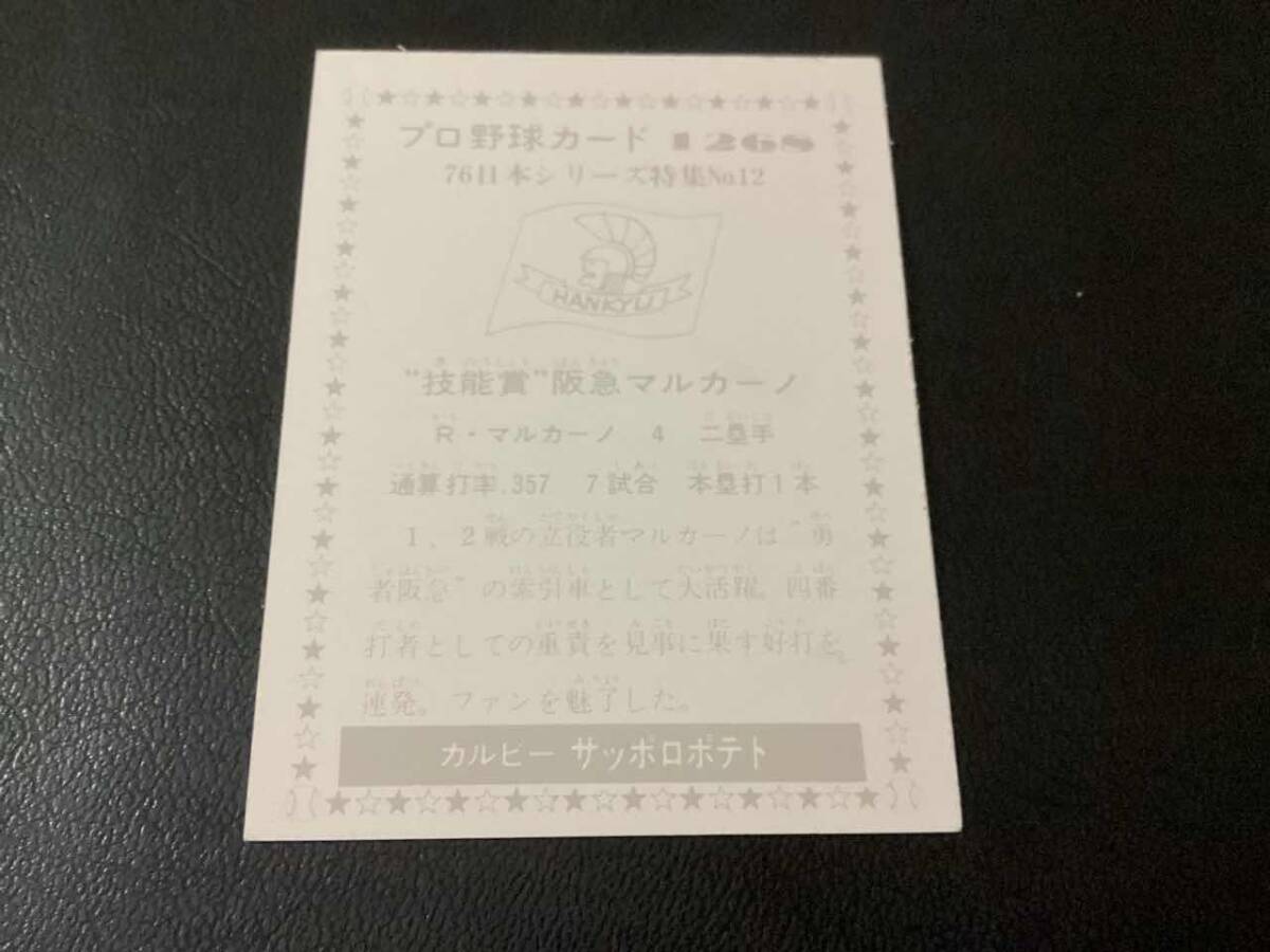  прекрасный товар Calbee 76 год maru машина no(. внезапный )No.1268 Professional Baseball карта 