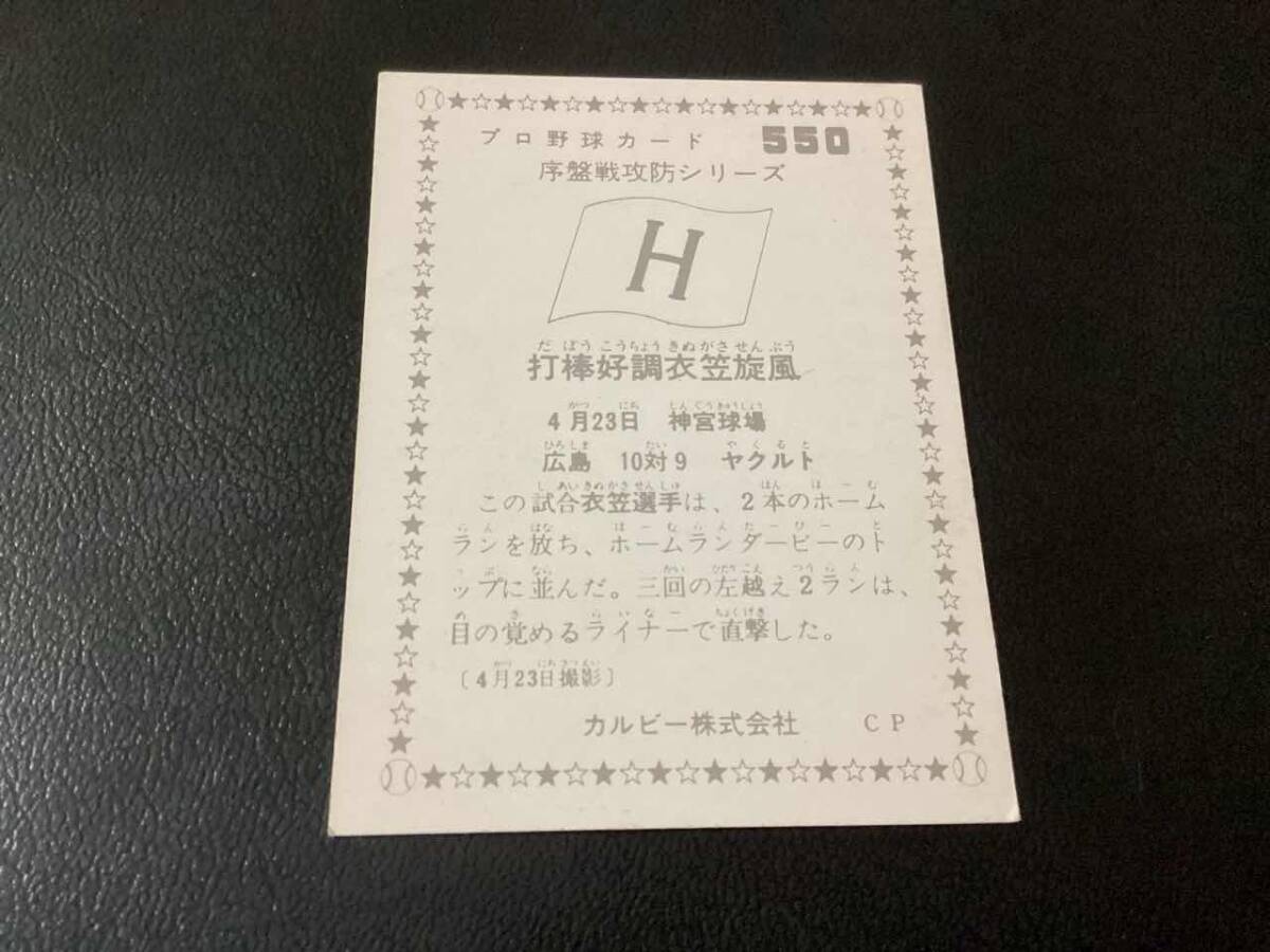 良品 カルビー76年 衣笠(広島)No.550 プロ野球カード_画像2