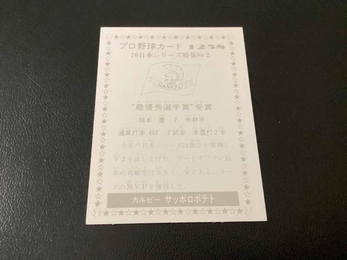  прекрасный товар Calbee 76 год удача книга@(. внезапный )No.1258 Professional Baseball карта 