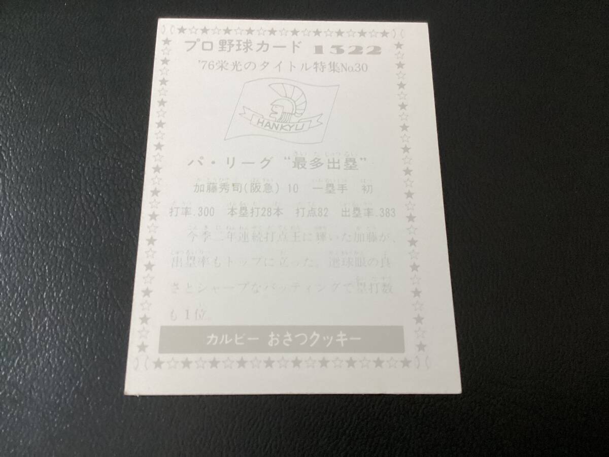 прекрасный товар Calbee 76 год Kato (. внезапный )No.1322 Professional Baseball карта 