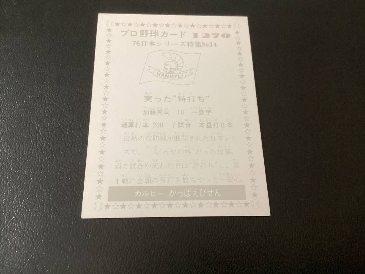  прекрасный товар Calbee 76 год Kato (. внезапный )No.1270 Professional Baseball карта 