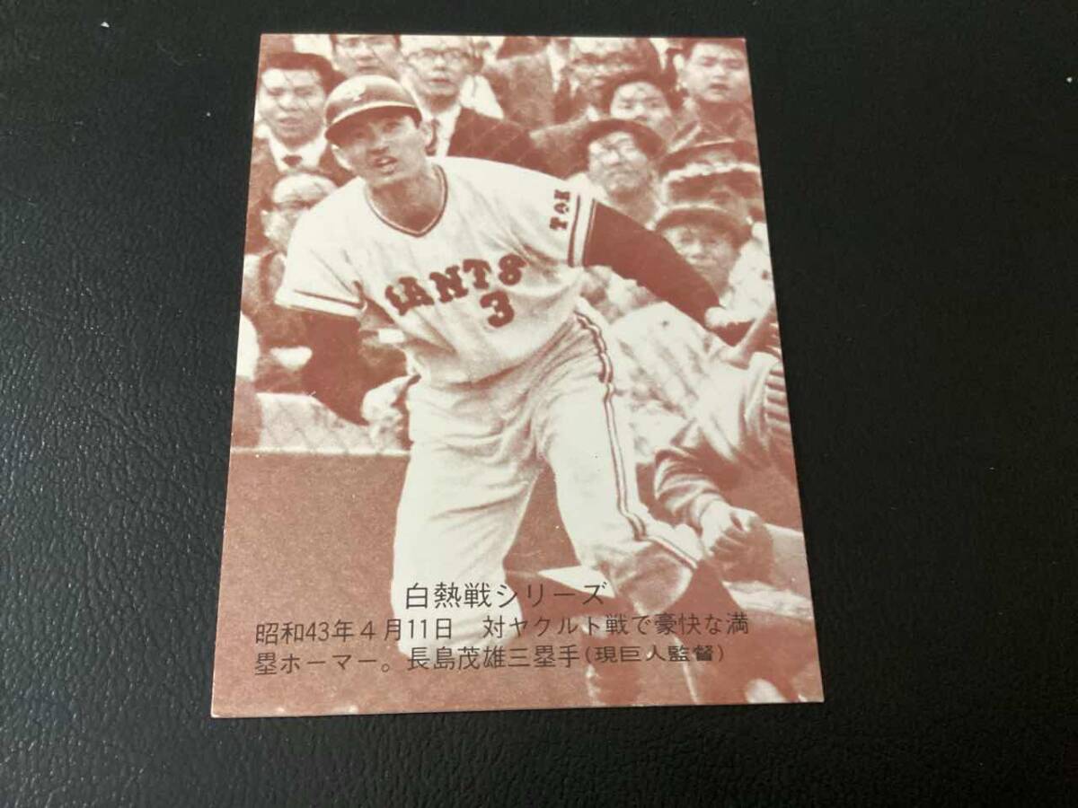 良品　カルビー75年　セピア　長島（巨人）No.565　プロ野球カード_画像1