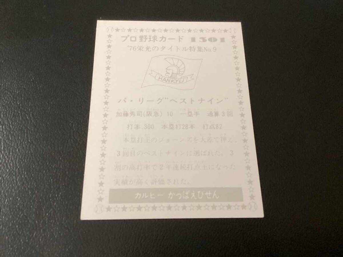  прекрасный товар Calbee 76 год Kato (. внезапный )No.1301 Professional Baseball карта 