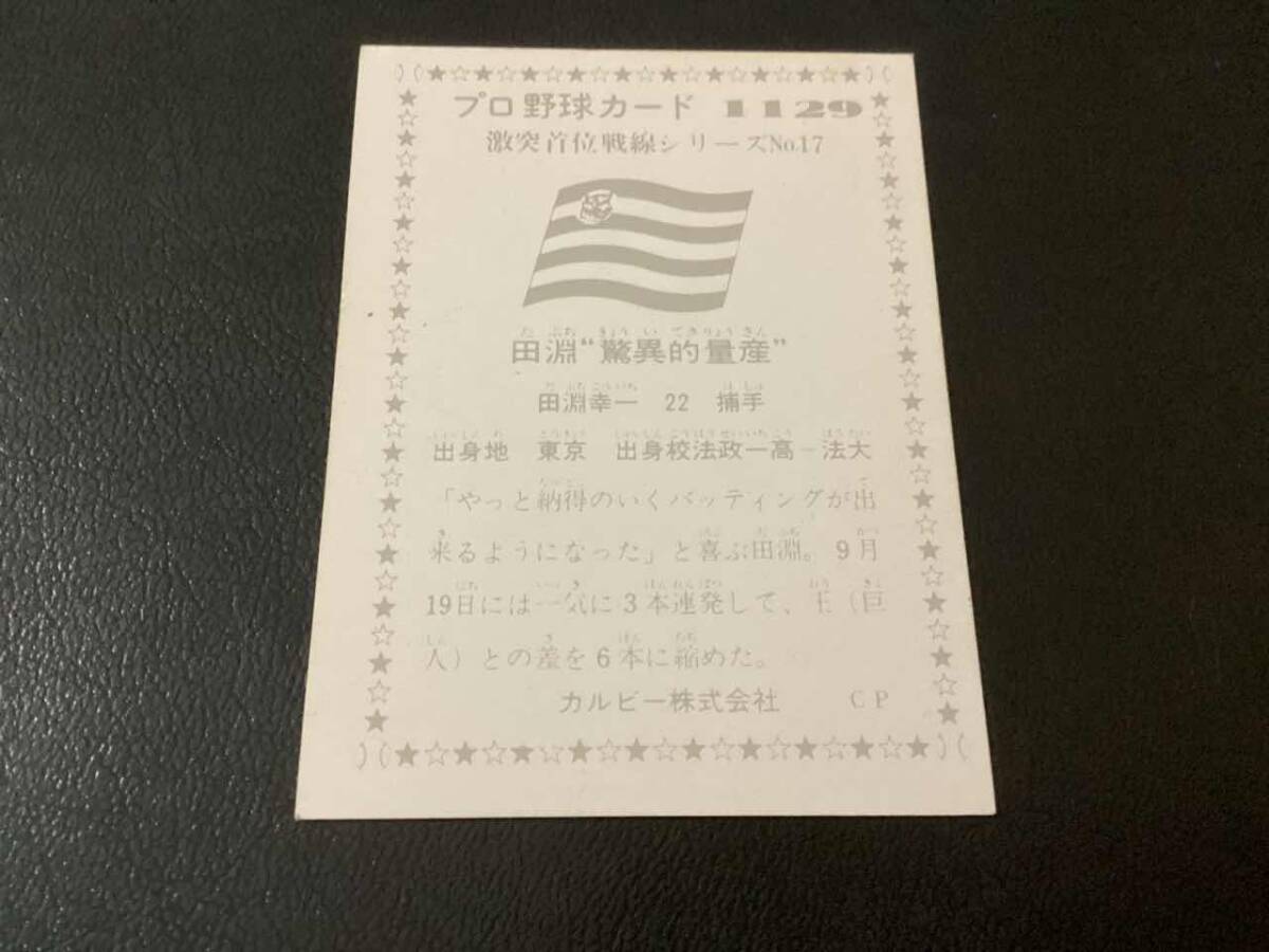  прекрасный товар Calbee 76 год рисовое поле .( Hanshin )No.1129 Professional Baseball карта 