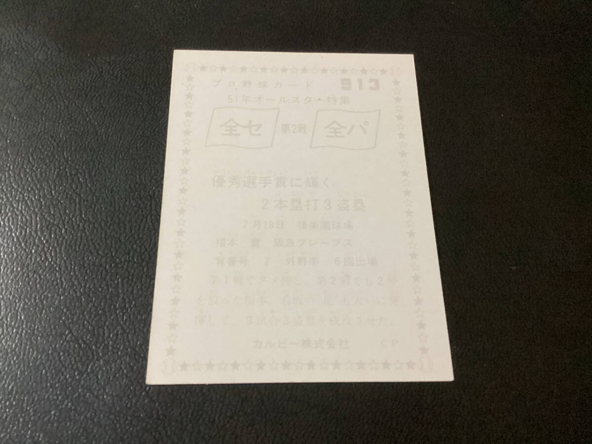  прекрасный товар Calbee 76 год удача книга@(. внезапный )No.913 Professional Baseball карта 