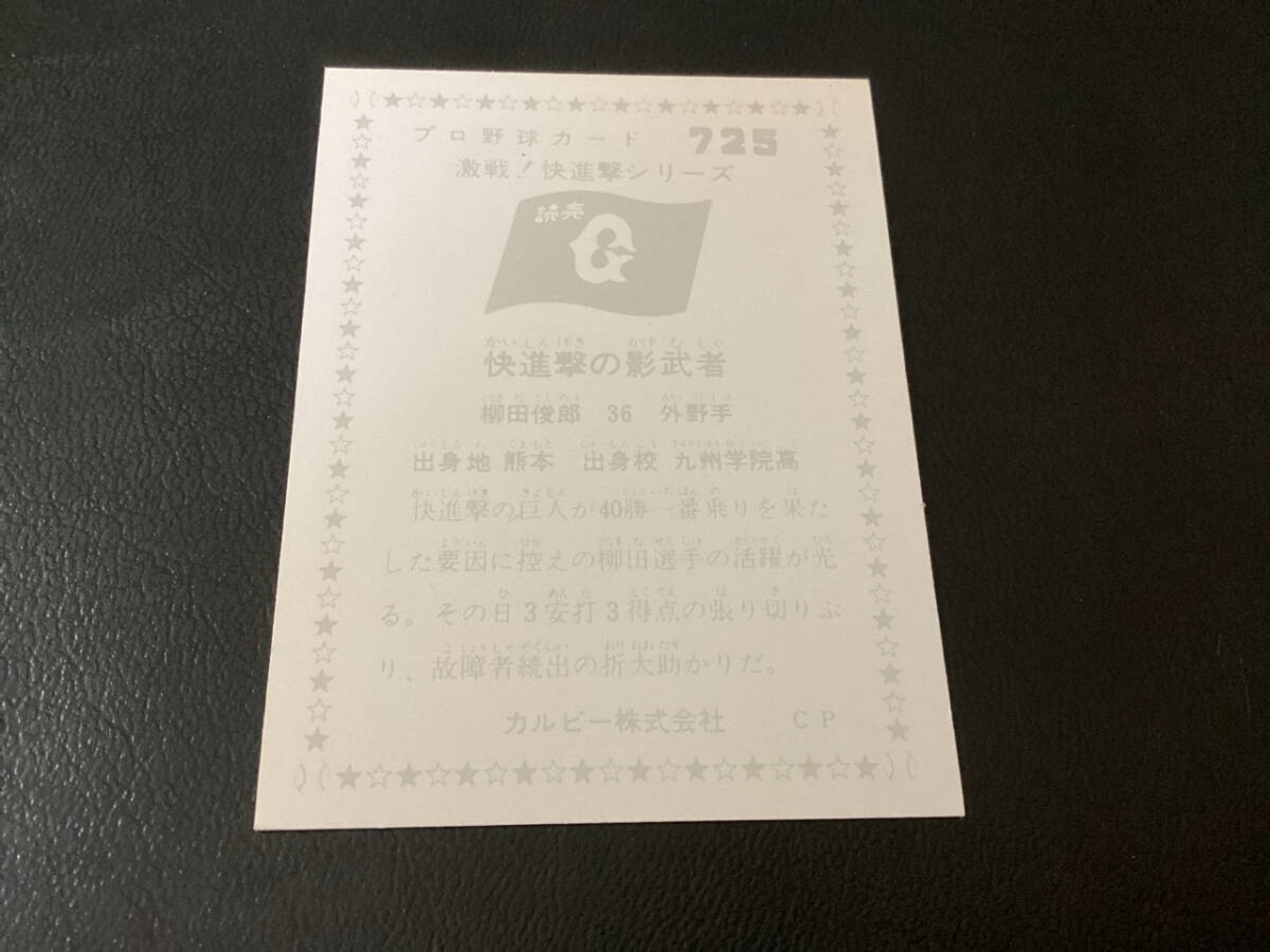  прекрасный товар Calbee 76 год . рисовое поле (. человек )No.725 Professional Baseball карта 