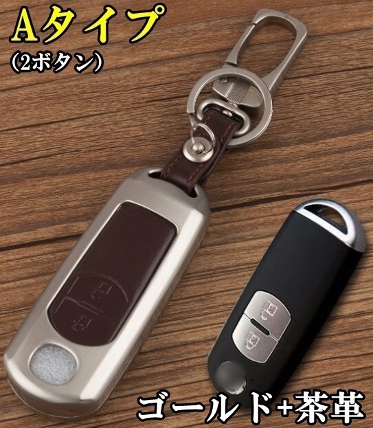 新品即決/送料無(wú)料 マツダ 本革 レザー メタル スマートキーケース キーカバー デミオ アクセラ アテンザ CX3 CX5 CX7 CX8 ロードスター