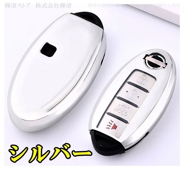 新品即決-送料無(wú)料 日産 TPU キーケース キーカバー ノート セレナ キューブ オーラ マーチ ジューク キャラバン スカイライン ティーダ