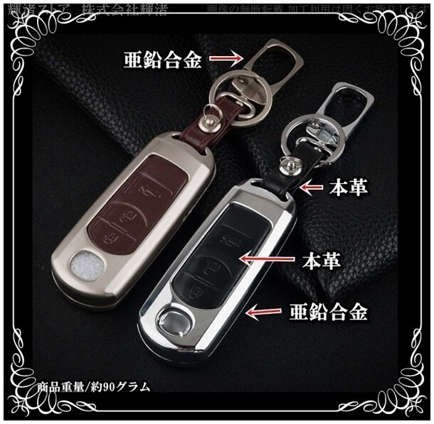新品即決/送料無(wú)料 マツダ 本革 レザー メタル スマートキーケース キーカバー デミオ アクセラ アテンザ CX3 CX5 CX7 CX8 ロードスター