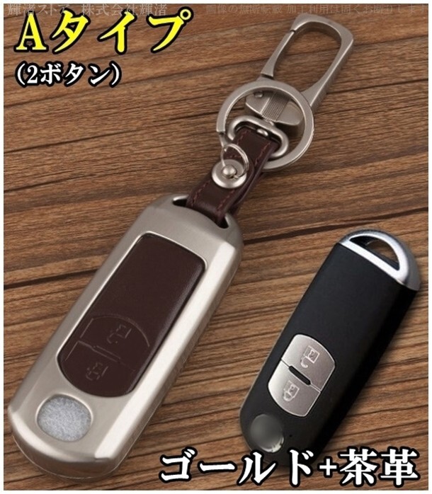新品即決/送料無(wú)料 マツダ 本革 レザー メタル スマートキーケース キーカバー デミオ アクセラ アテンザ CX3 CX5 CX7 CX8 ロードスター