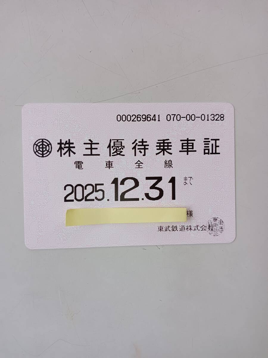 东武鉄道　株主优待乗车証