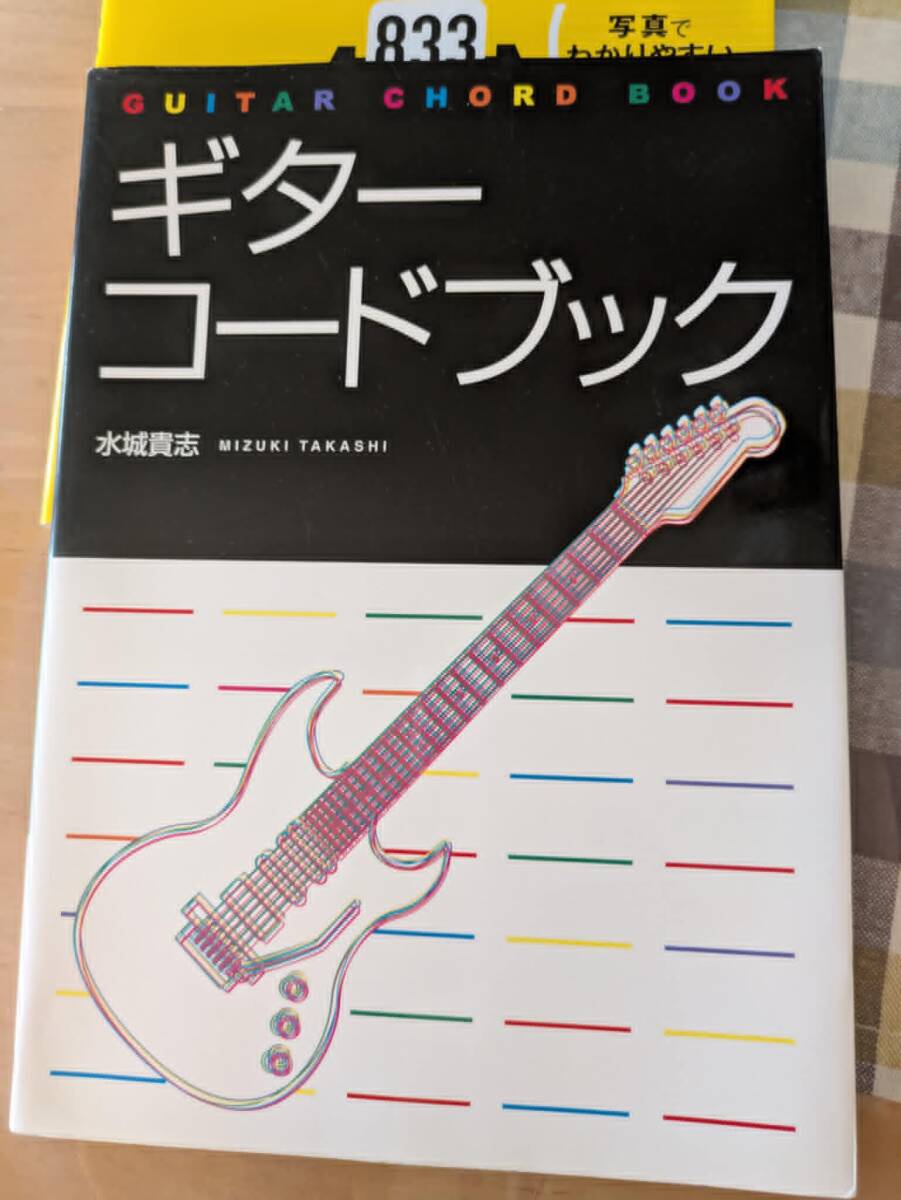 送料無料 　ギター　コードブック_画像1