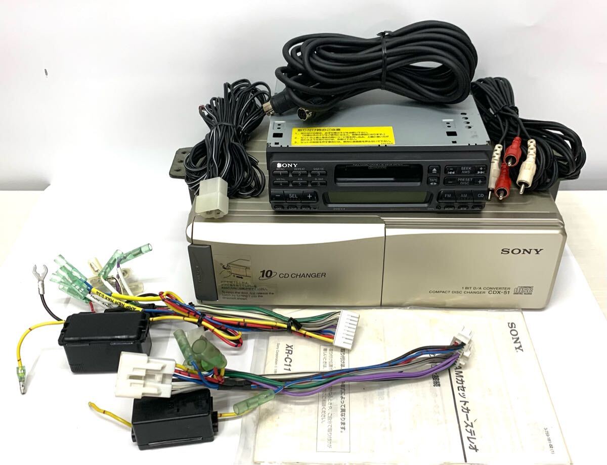 中古SONYソニー カセットデッキXR-C11+10連CDチェンジャーCDX-51セット 外見綺麗/通電OKながらジャンク品 現(xiàn)狀売り切り