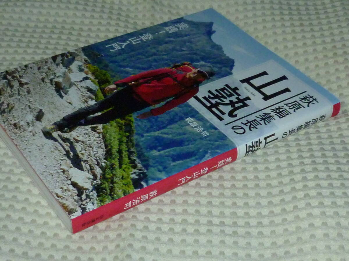 [ Hagi . редактирование длина. гора . практика! альпинизм введение ] Hagi ... гора ... фирма монография 