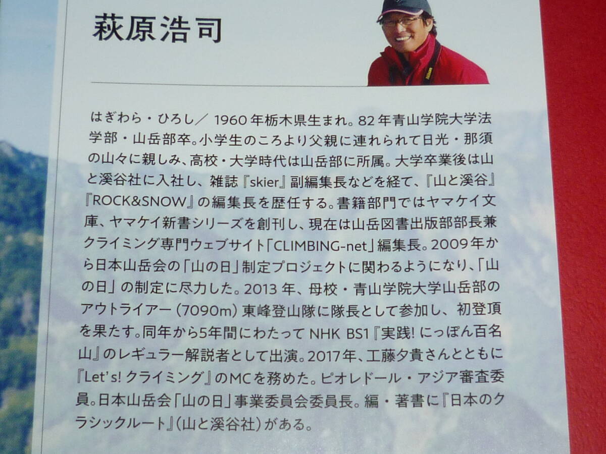 [ Hagi . редактирование длина. гора . практика! альпинизм введение ] Hagi ... гора ... фирма монография 