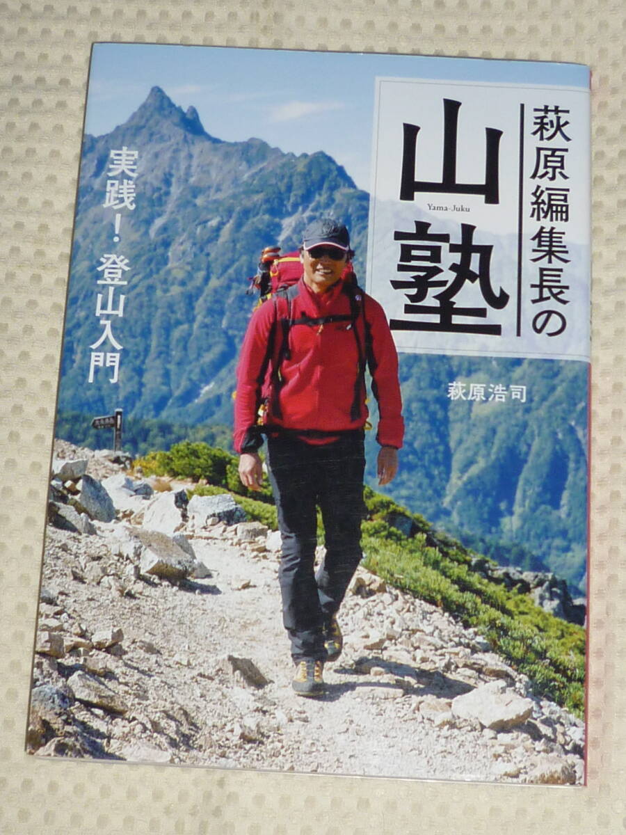 [ Hagi . редактирование длина. гора . практика! альпинизм введение ] Hagi ... гора ... фирма монография 