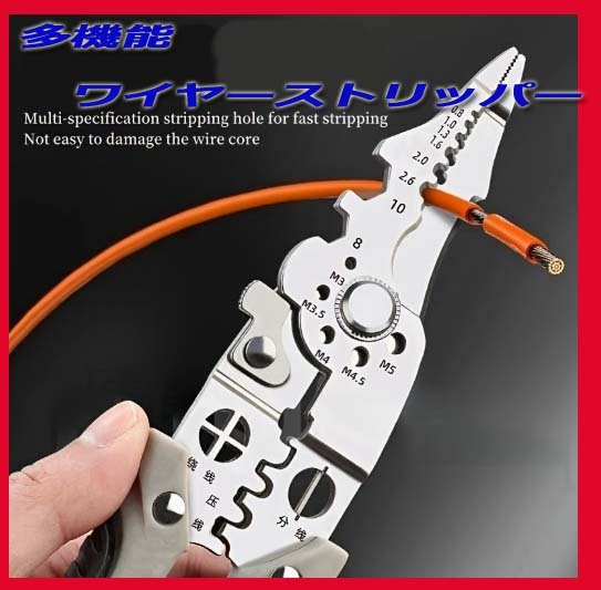 ◎ワイヤー ストリッパー オートマルチ 配線 ツール/電線 コード/皮剝ぎ/カッター/多機能プライヤ/新品！送料無料