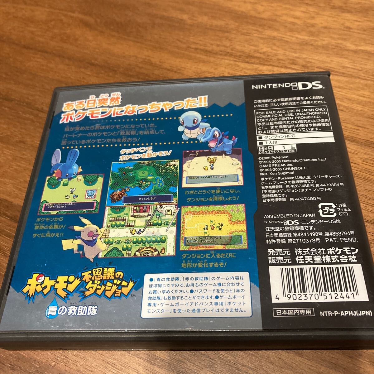 ★【DS】★ポケモン不思議のダンジョン 青の救助隊★中古★