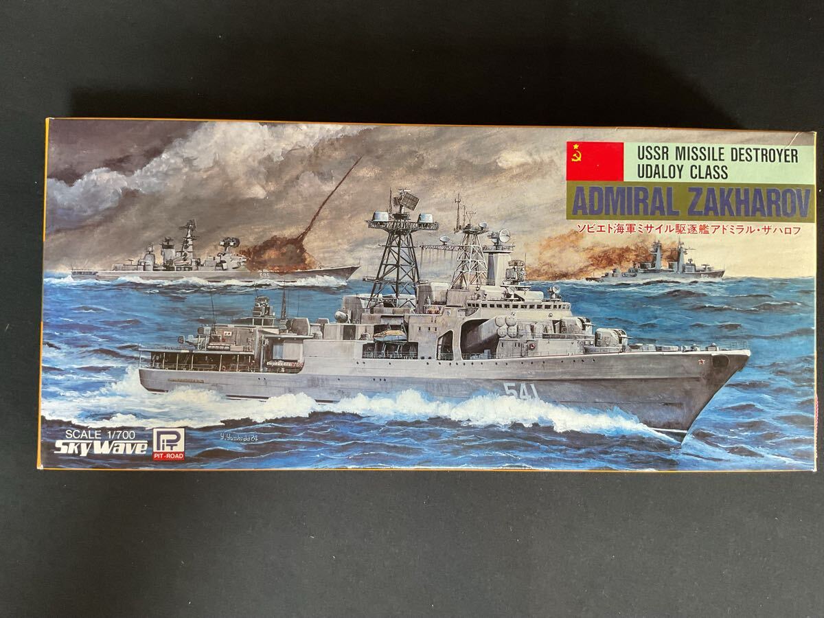 (B) 【A-591】ピットロード　1／700 ソビエト海軍ミサイル駆逐艦　アドミラル?ザハロフ プラモデル 未組立