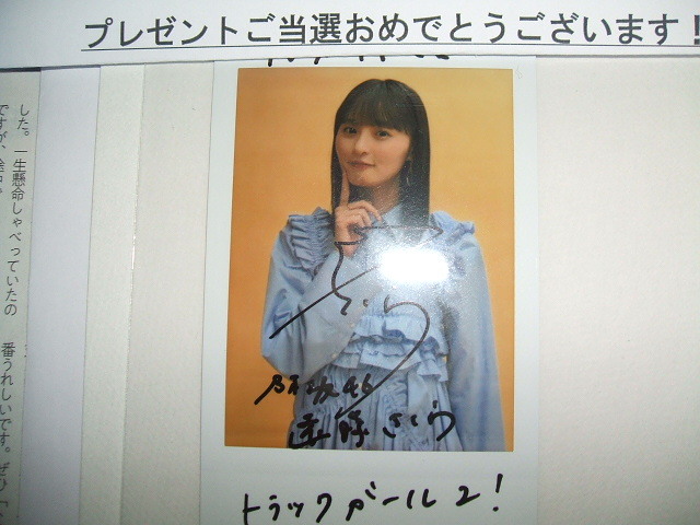 乃木坂46　远藤さくら　直笔サイン入りチェキ　抽プレ　当选　