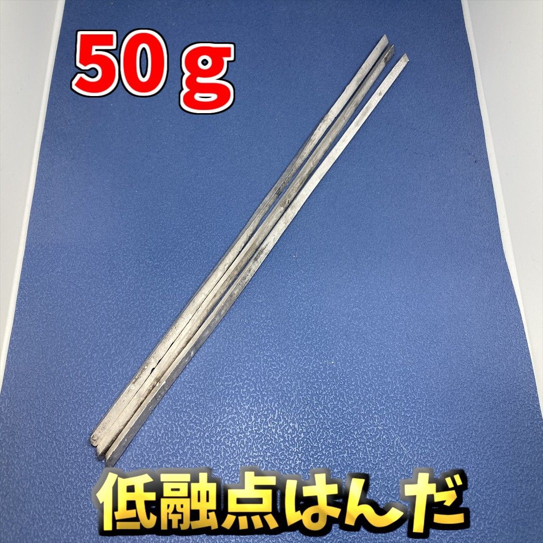 低融點はんだ　取り外し 修理部品　サイコロ基盤　ジャンク修理 50ｇ