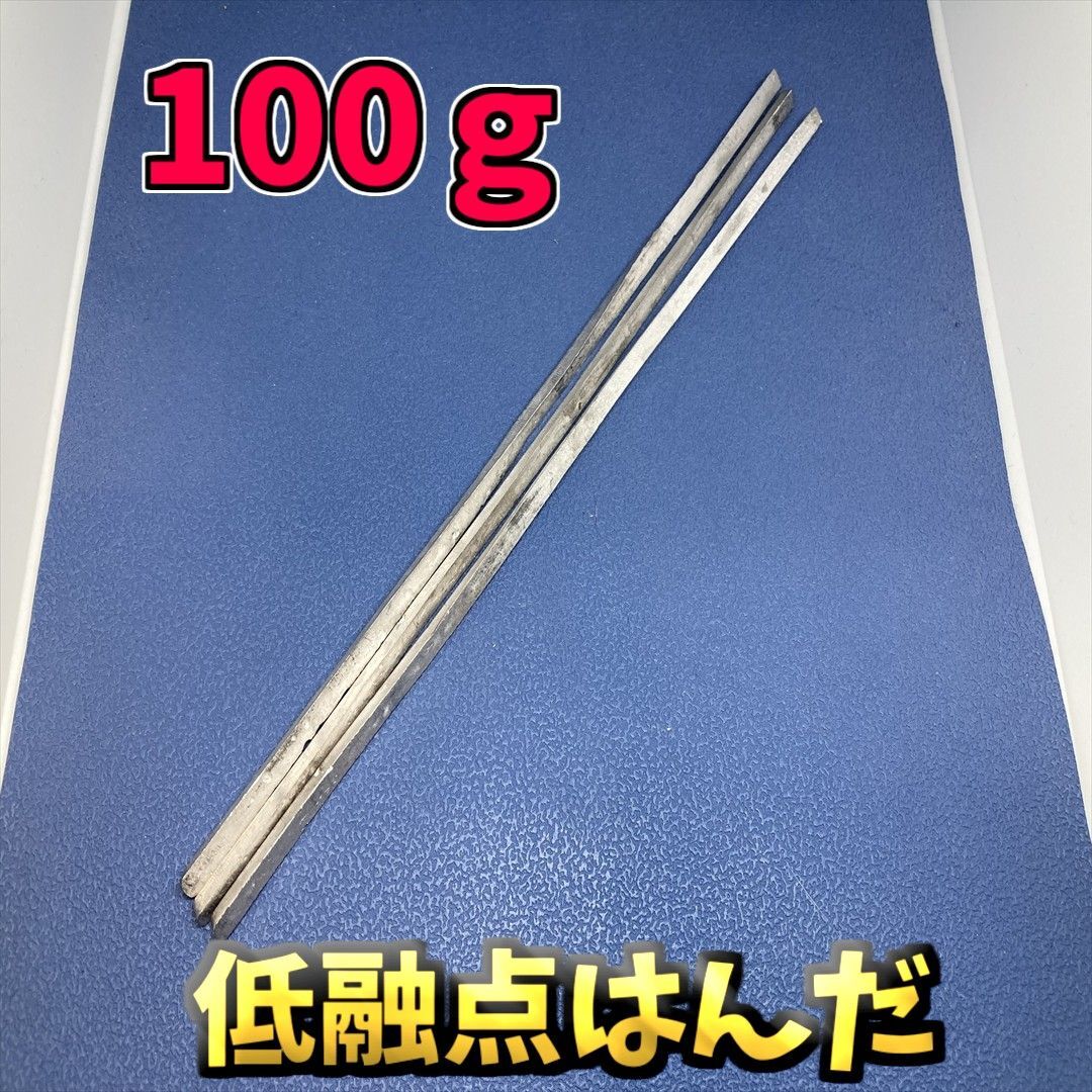 低融點はんだ　取り外し 修理部品　サイコロ基盤　ジャンク修理 100ｇ